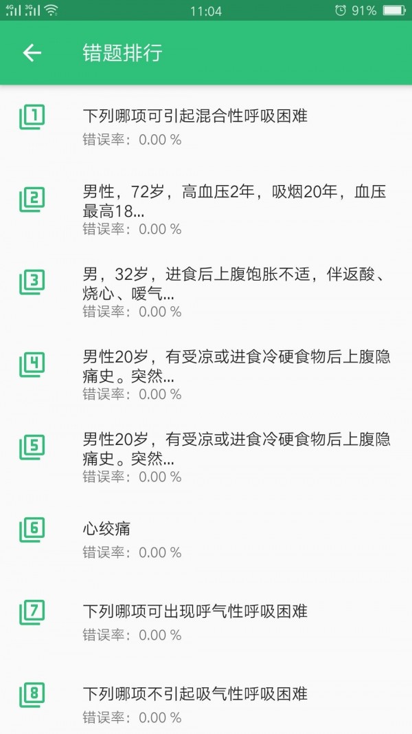 呼吸内科学主治题库-2