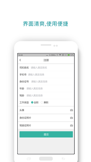 牛城安达司机端-3
