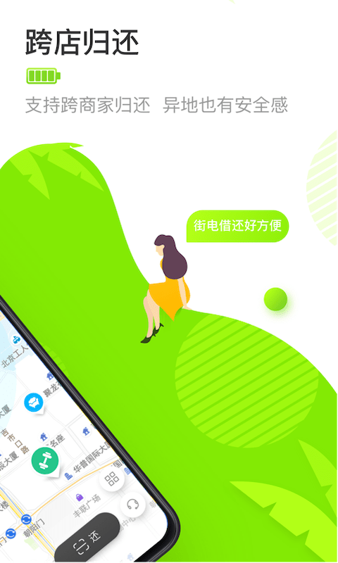 街电充电宝-01