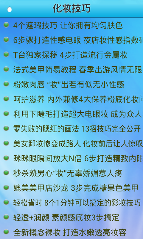 轻松学化妆-01