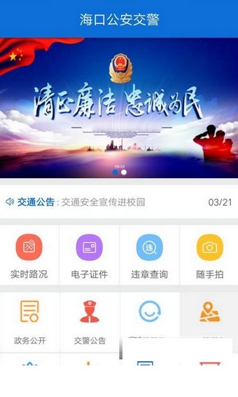 海口公安交警-2