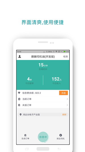 牛城安达司机端-2