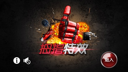 拇指特效-01