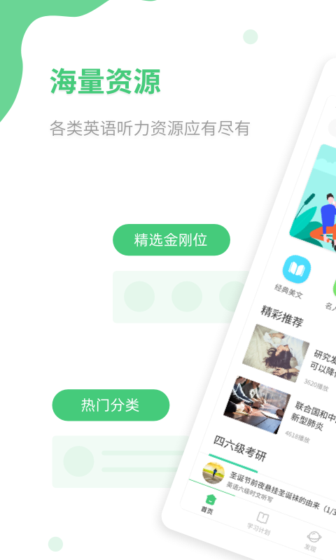 青柠英语听力-01
