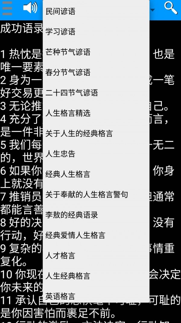 谚语格言大全-01