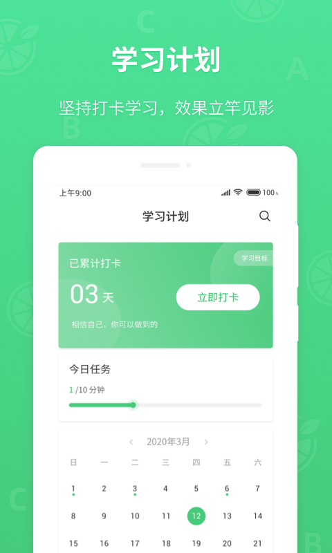 青柠英语听力-01