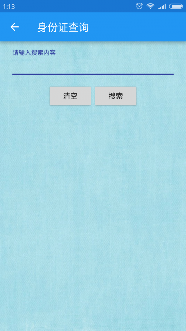 查个鸟-01