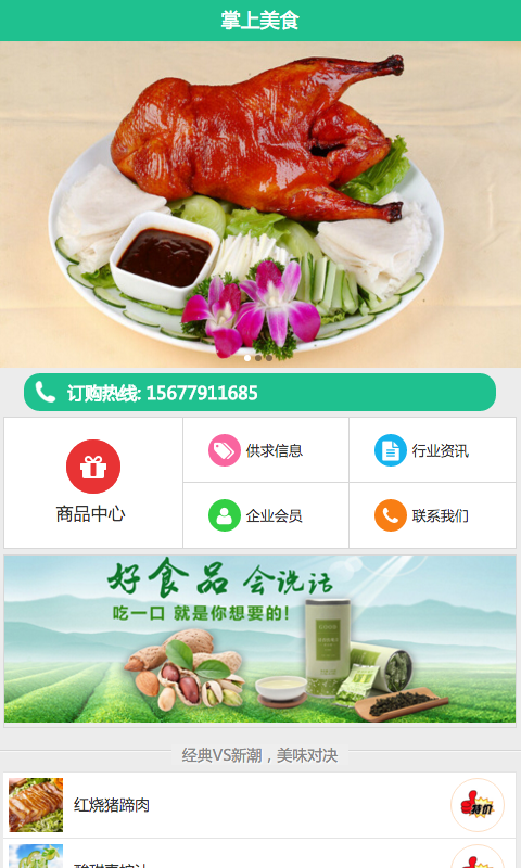 掌上美食-01