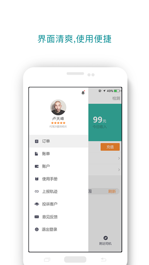牛城安达司机端-1