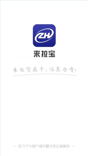 来拉宝货主-2