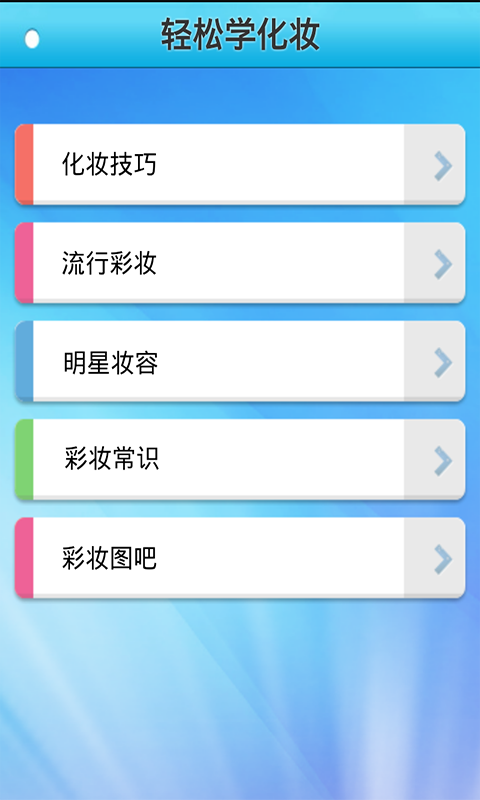 轻松学化妆-01