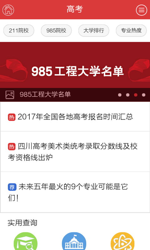 秒杀高考数学-3