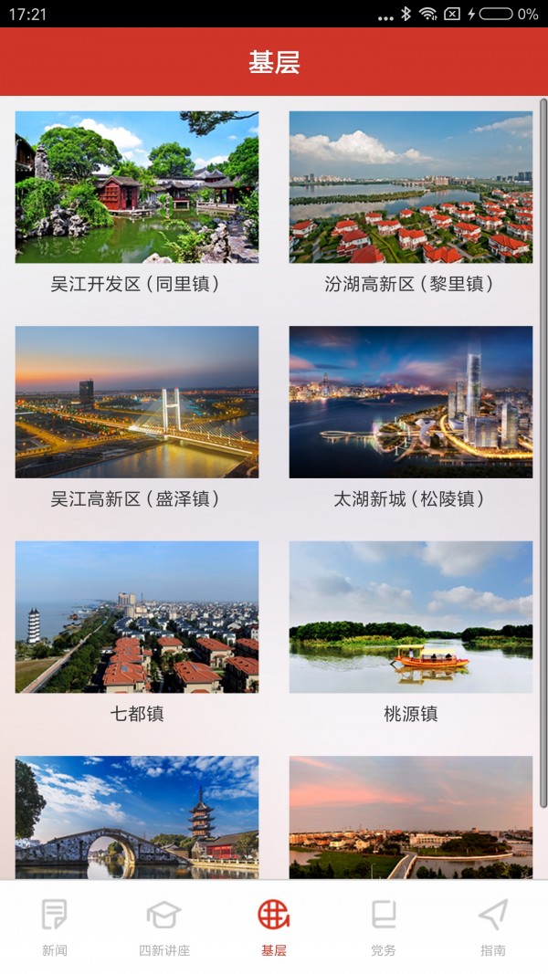 吴江党建-01