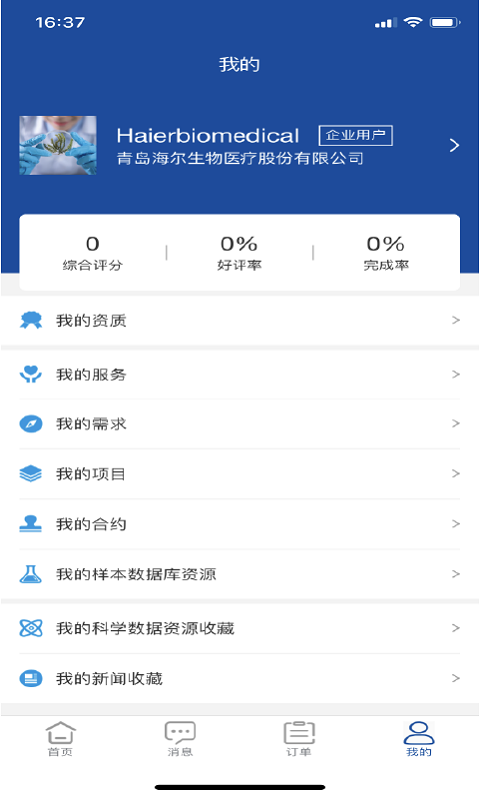 样本管家-3