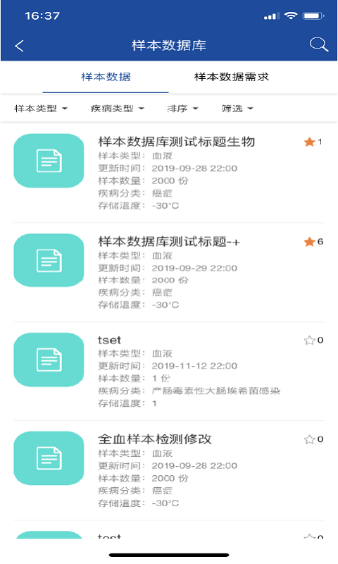 样本管家-2