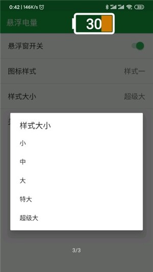 悬浮电量-3