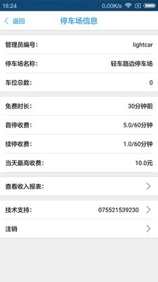 手持停车系统-3