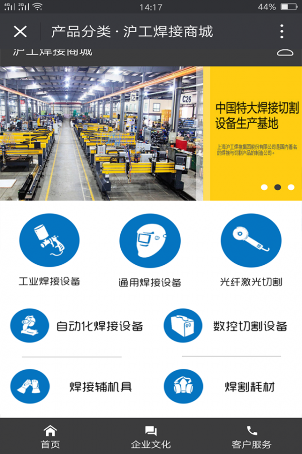 沪工焊接商城-1