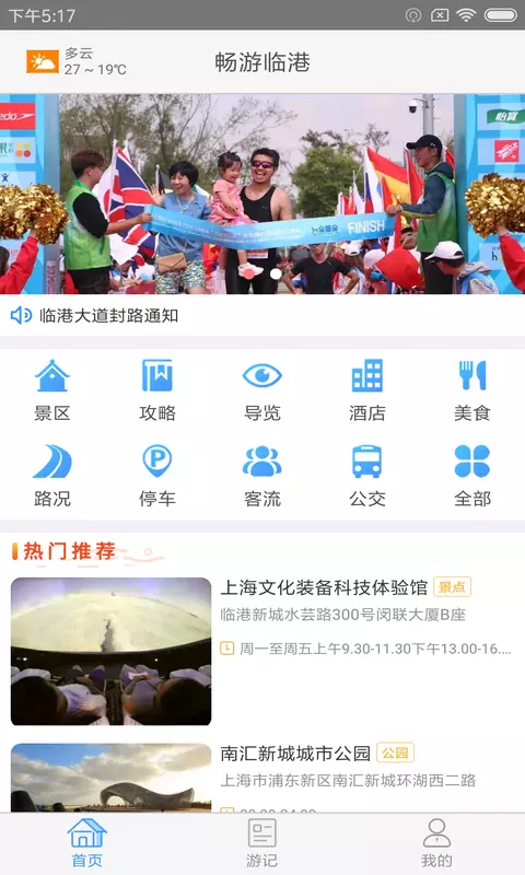 畅游临港-01