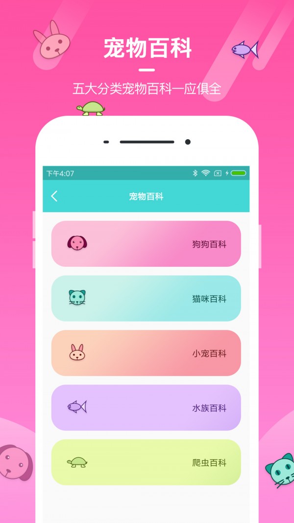 宠物养成大师-01