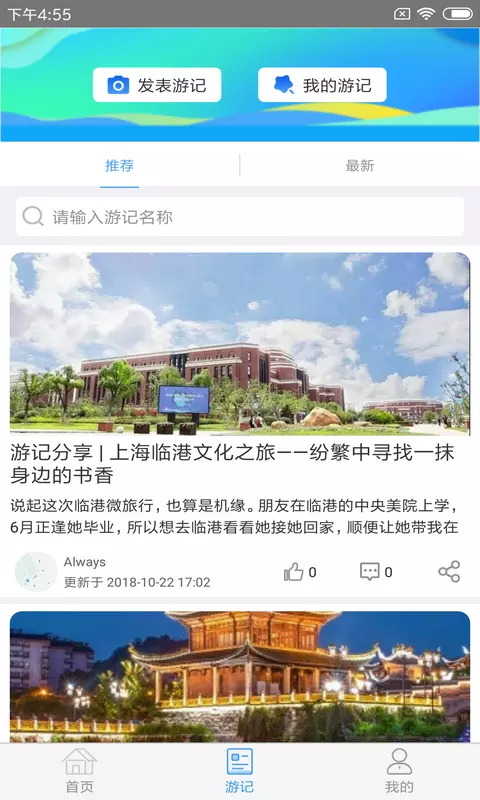 畅游临港-01