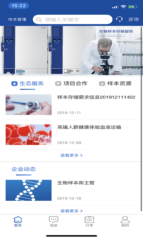 样本管家-1