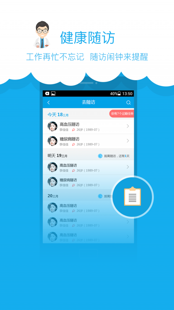 医享家医生版-2