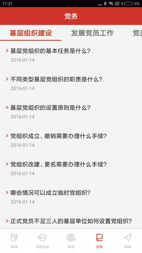 吴江党建-01