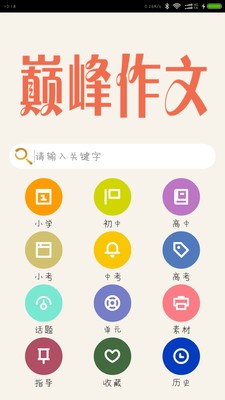 巅峰作文-0