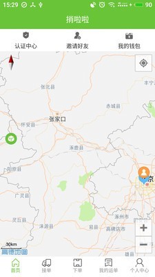 捎货邦-0