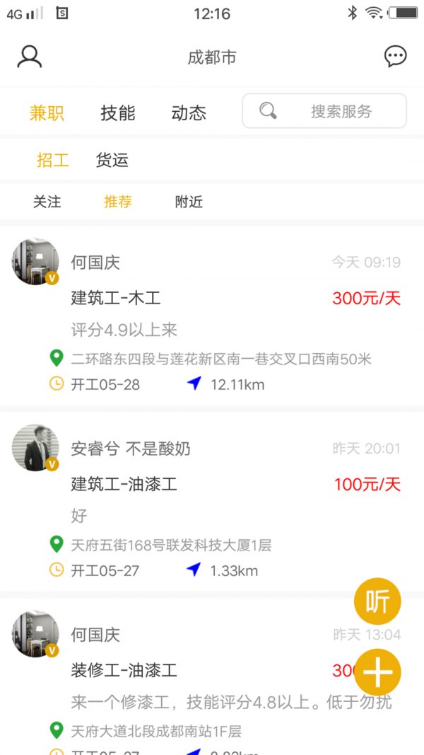 怎然招工-01