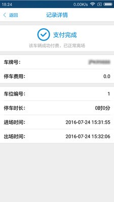 手持停车系统-4