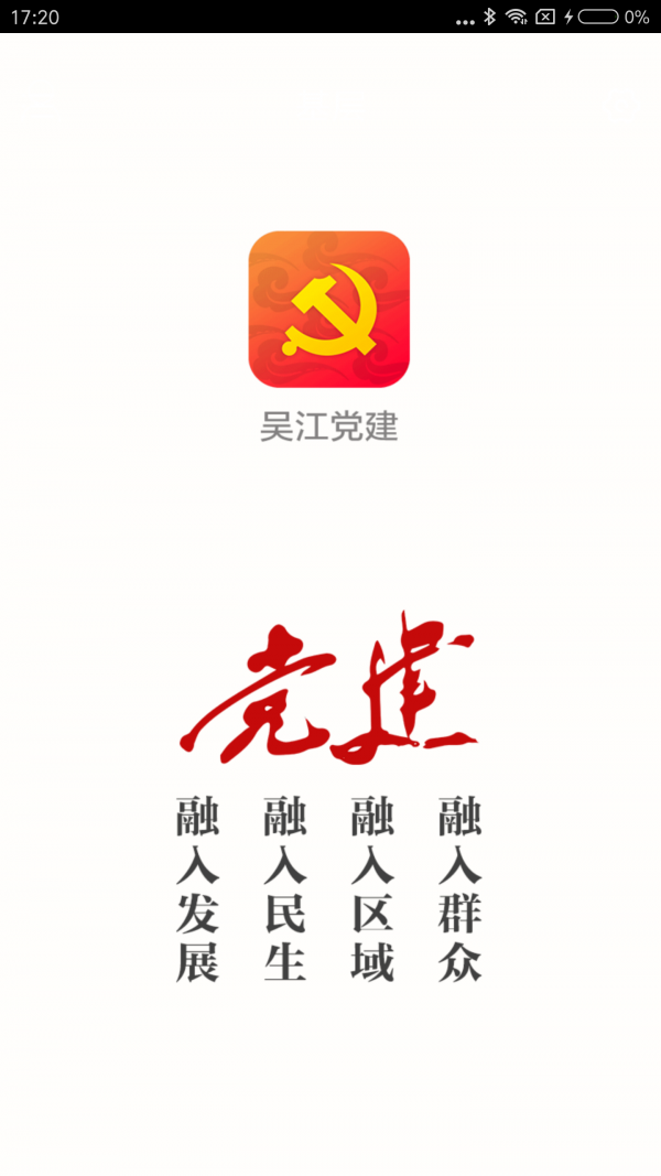 吴江党建-01
