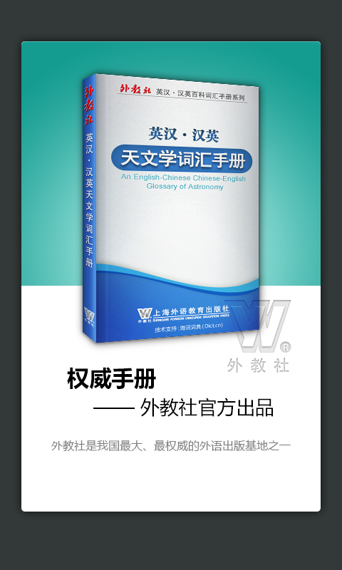 外教社天文学英语词典-01