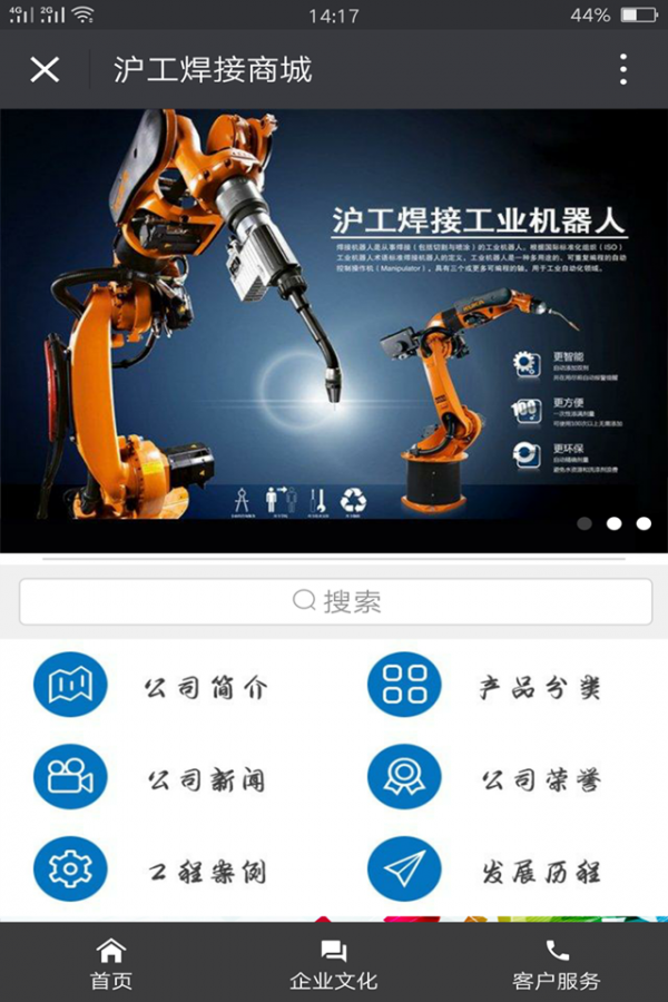 沪工焊接商城-3