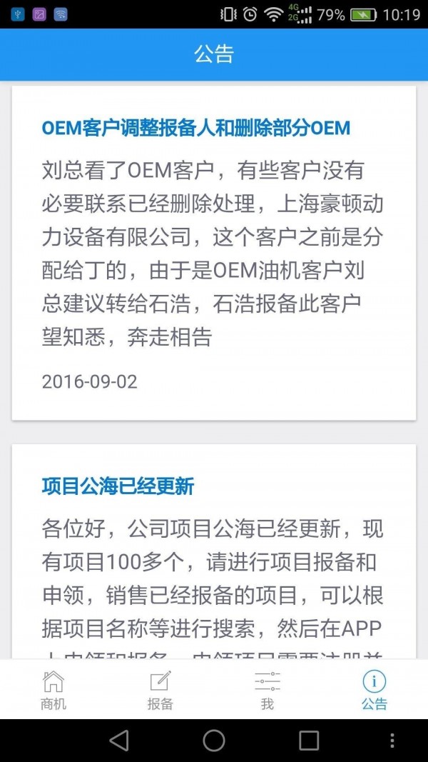 掌上代理-4