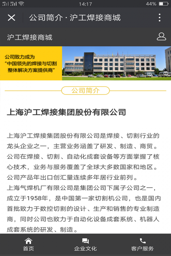 沪工焊接商城-2