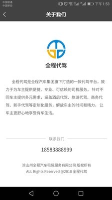 全程代驾-01