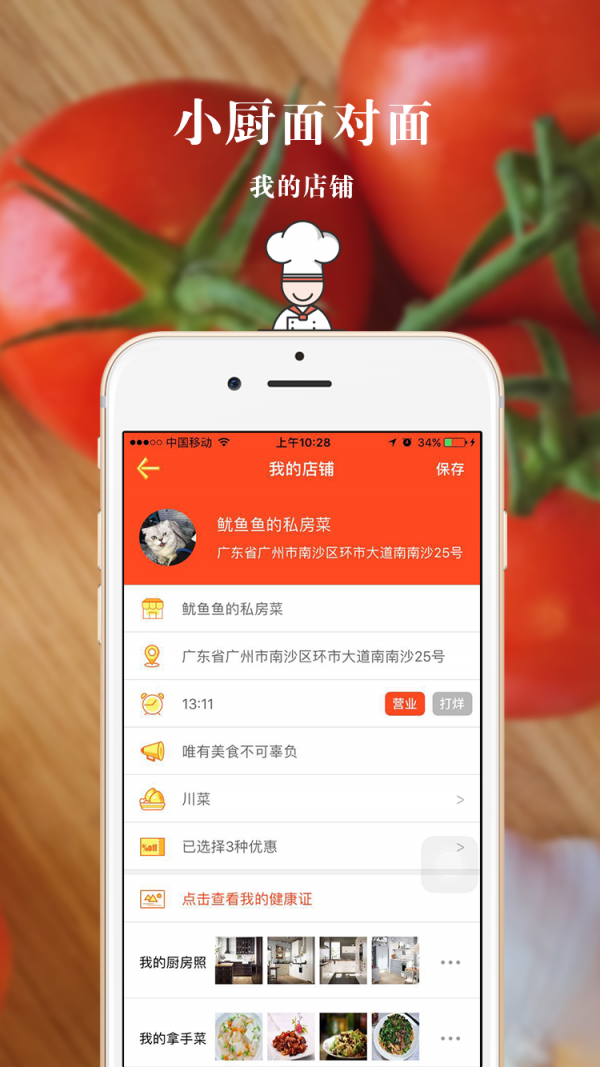 小厨面对面厨师端-01