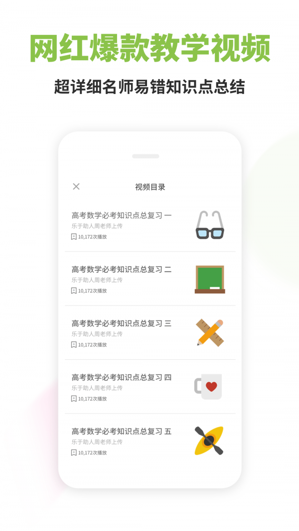 高中数学君-3