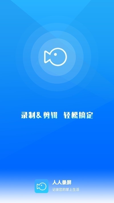 人人录屏-2