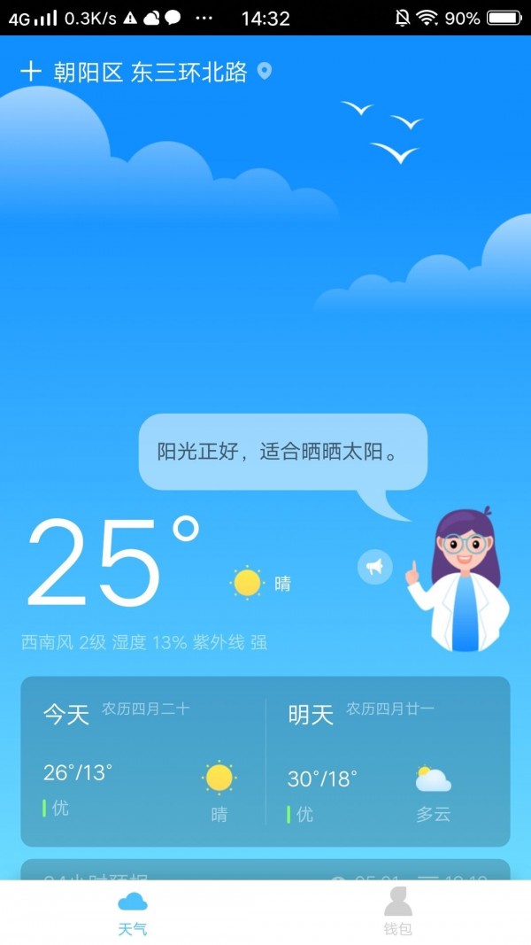 惠天气-1