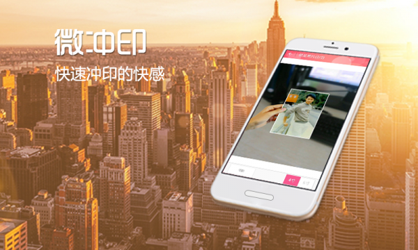 微冲印-01