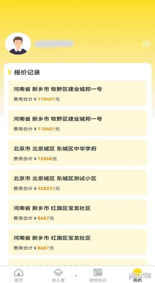 云装修-3
