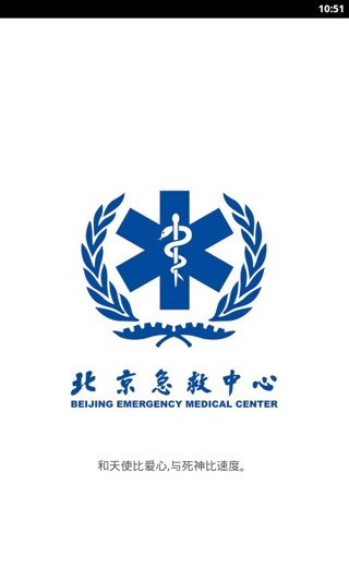 120急救助手-2
