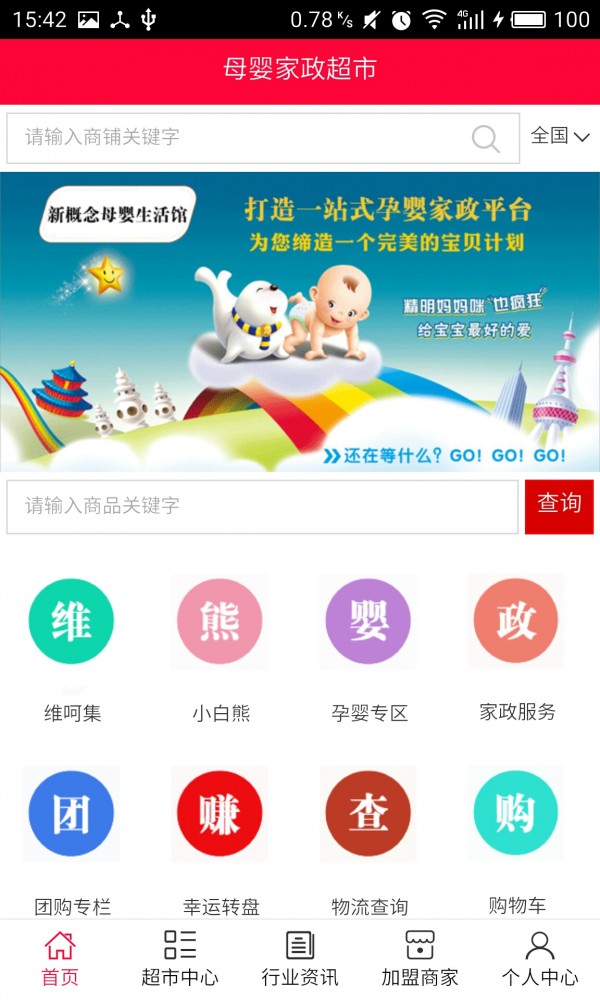 母婴家政超市-0