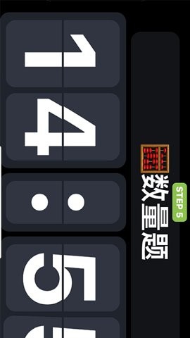 分段时钟-2