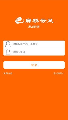 廊桥云足技师端-01