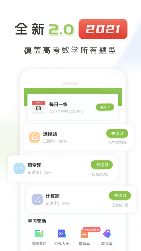 高中数学君-0