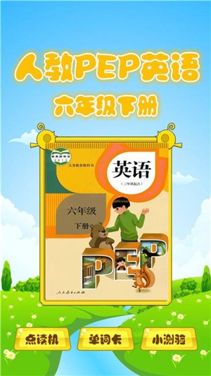 英语六年级下点读-01